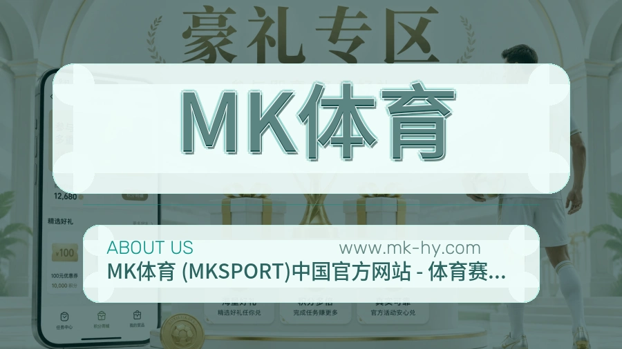 MK体育