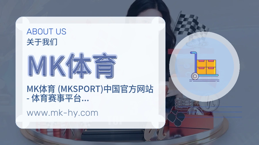 MK体育